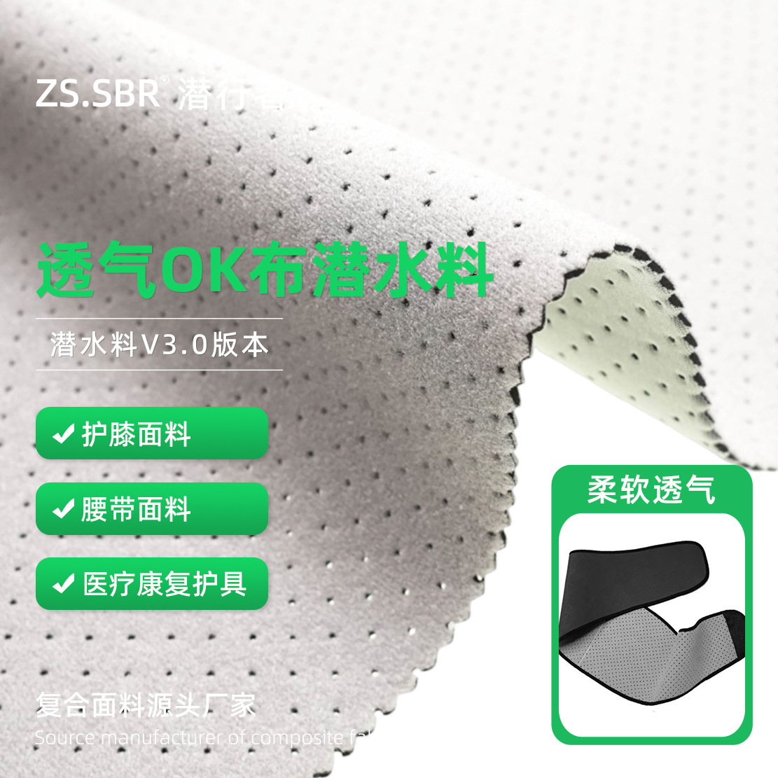 OK布贴合SBR潜水料 打孔透气护膝护肘面料亲肤减震运动护具布料