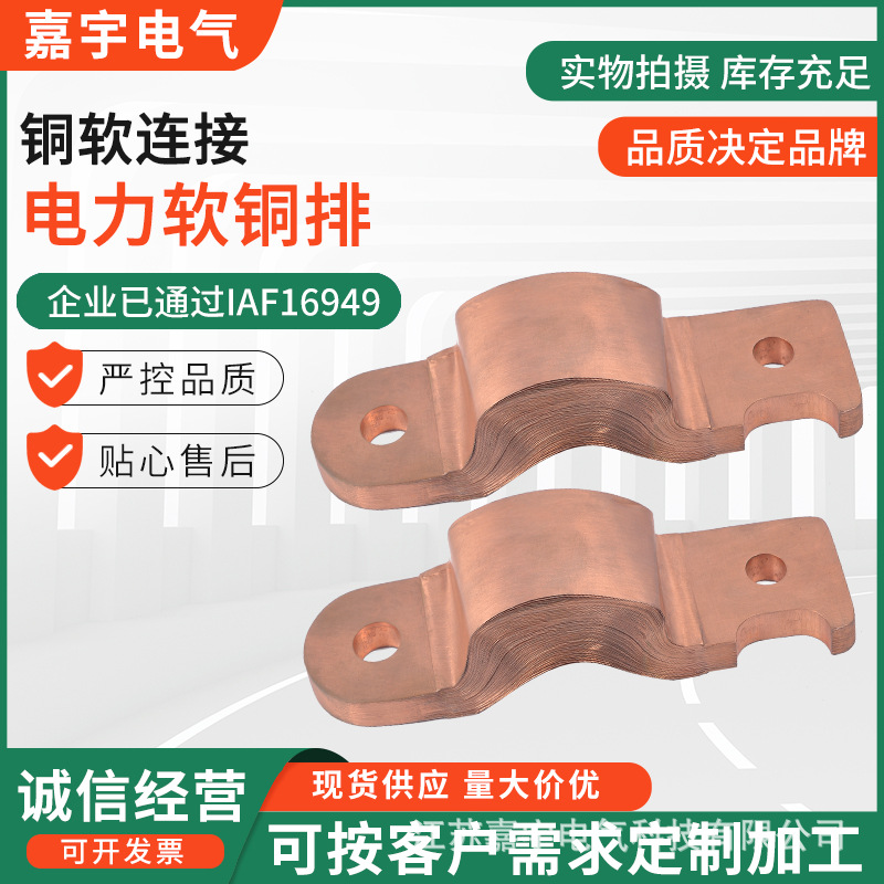 厂家铜排软连接 铜母线伸缩节变压器电力软铜排 母线槽铜排软连接