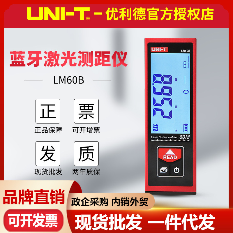 优利德LM40B/LM60B激光测距仪蓝牙APP红外电子尺CAD量房出图测绘