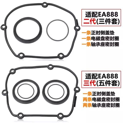 Magotan Ea888 Timing Side Cover Gasket 06H103483C 06H 103 483C Second and Third Generation (Non-industrial tires)