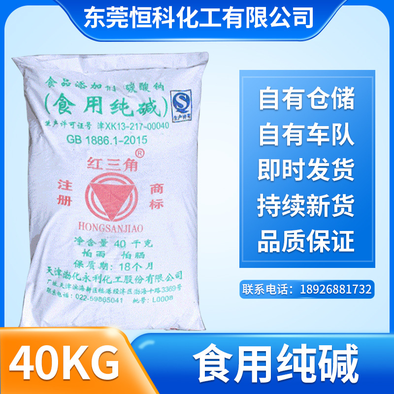 食品添加剂碳酸钠纯碱食用碱面碱粉 天津红三角