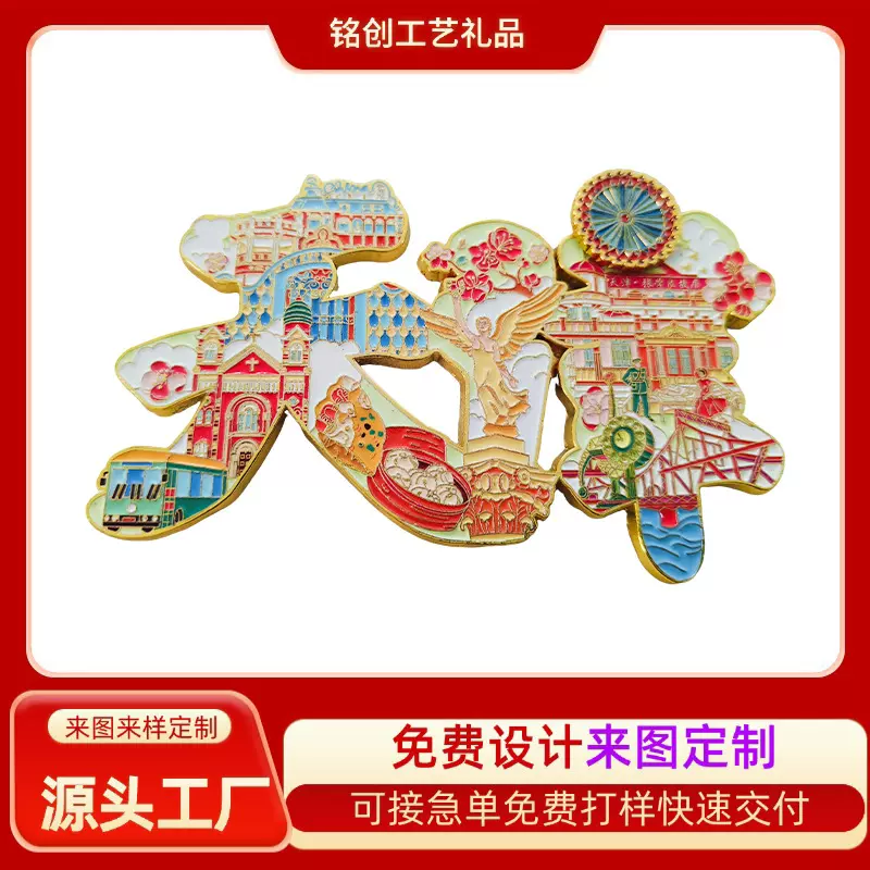 金属冰箱贴定制旅游景区城市地标博物馆创意文创旅游磁性冰箱贴