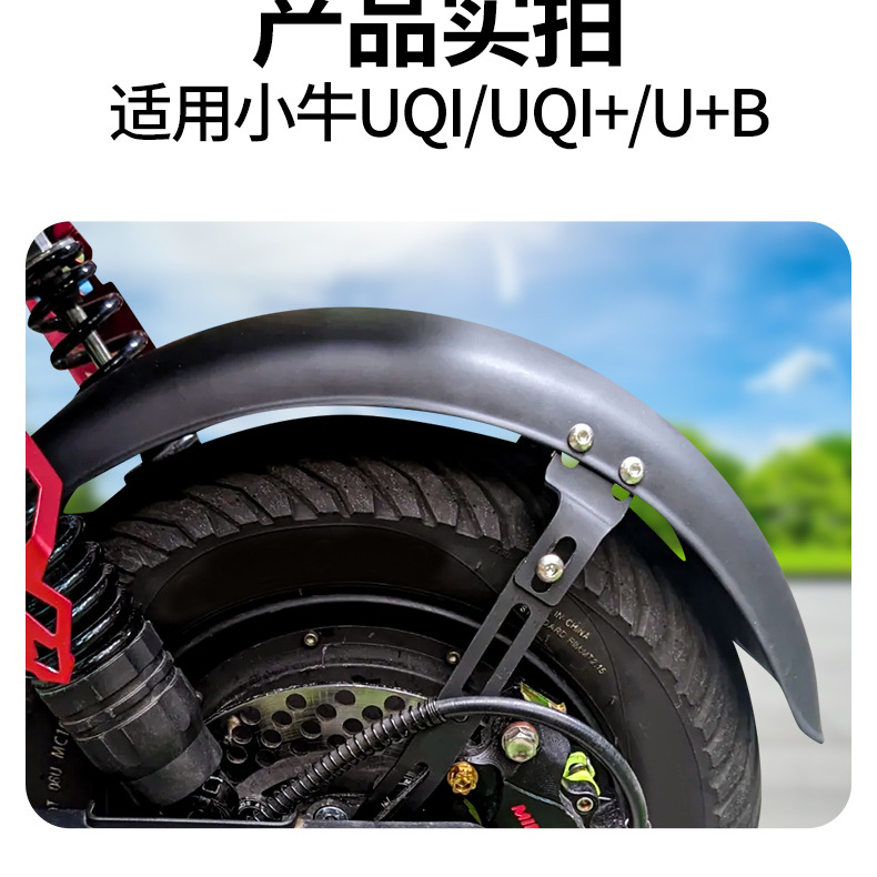 Thickened Stainless Steel Rear Wheel Mudguard for Electric Vehicles Suitable for Niu Uqi/Uqi+/U+B Widened and Enlarged Mudguard