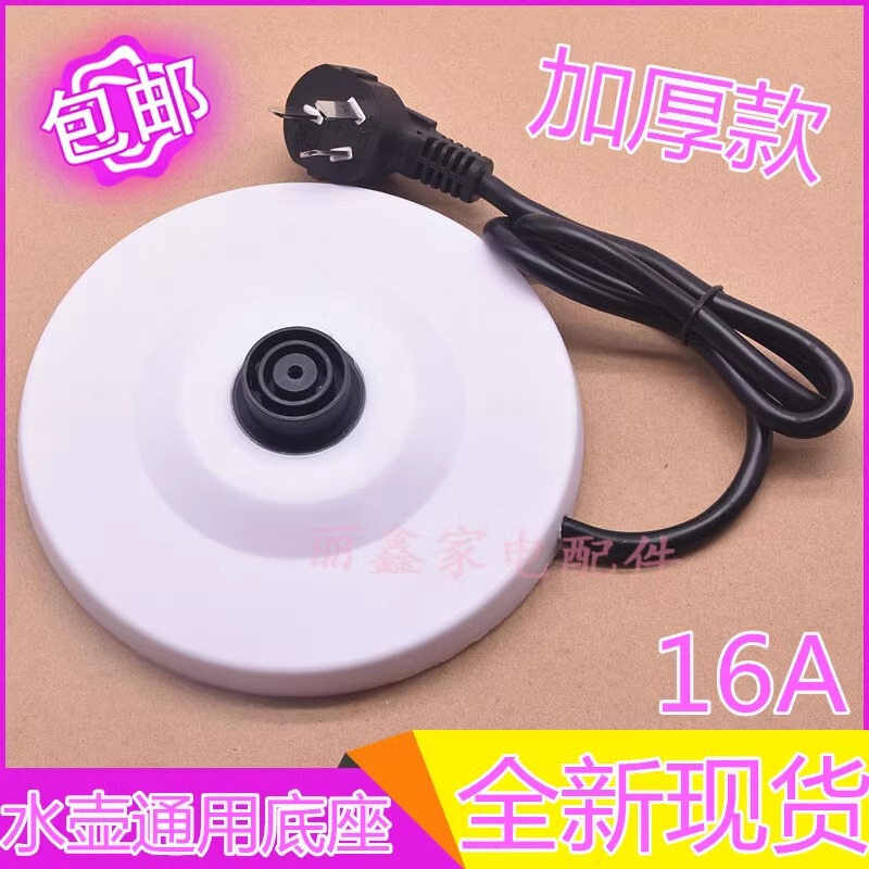 Meidi Wanlida Hemisphere Universal Water Kettle White Base Electric Water Kettle High Power Thickeneded Chassis Accessories
