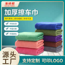 擦车巾多色细纤维洗车毛巾加厚吸水擦车毛巾可印logo厂家批发