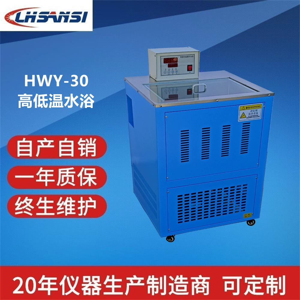 HWY-10/30 водяная баня с высокой и низкой температурой постоянная температура водяная баня образец обслуживания резервуар для воды 10L 30L LHSANSI