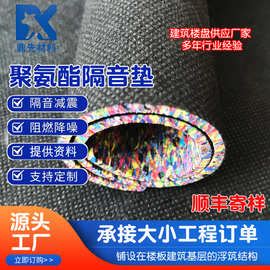 无纺布橡胶隔音垫学校酒店住宅地面隔声减震阻燃聚氨酯隔音减震垫