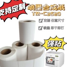 ��ī����ϳ�ֽ��ǩ��ֽ�ʺϰ�����TM-3520 C7500 C6530 VP750