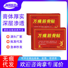 Wan Tong 筋骨パッチ、関節、腰椎、頚椎、膝パッチ、メーカー赤外線鎮痛パッチ、卸売および配送