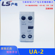 原装正品LS产电接触器辅助触头触点UA-2 正装1a1b、2a、2b