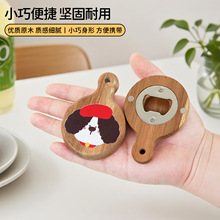 创意卡通可爱相思磁吸木冰箱贴磁铁强吸各地文创定制多功能开瓶器