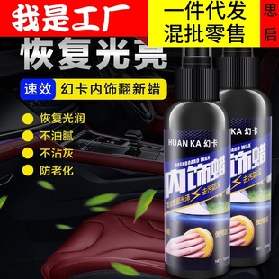 Dashboard Wax Car Leather Seat Maintenance Agent Fragrant Sunscreen Glazing Dashboard Wax Dustproof Interior Coating Renovation