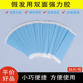 跨境假发专用胶片超薄生物双面胶PU头皮半头套男防水防汗蕾丝贴片