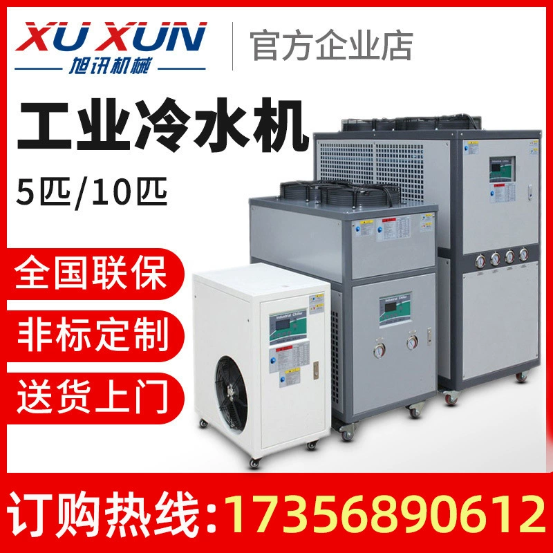 Водяное охлаждение промышленный чиллер с воздушным охлаждением 5 л.с./10 л.с. холодильная машина литьевой пресс-формы для охлаждения оборотной воды