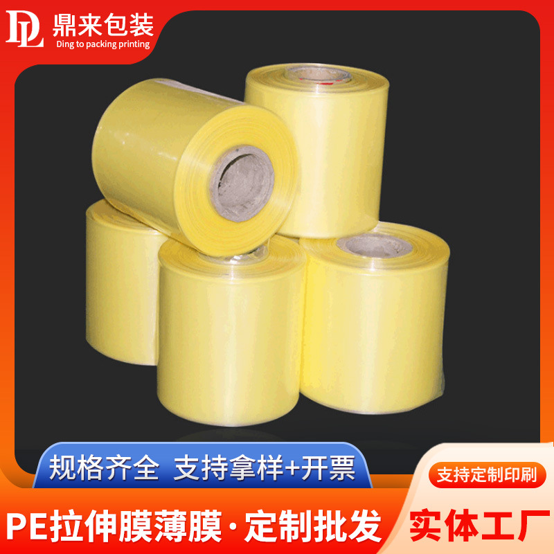 厂家供应透明塑料包装膜pe拉伸膜薄膜多用途产品打包拉伸膜批发