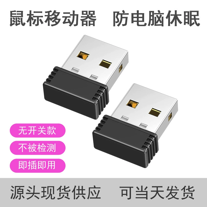 Трансграничная виртуальная мышь, антикомпьютерное устройство для сна, автоматическая мобильная мышь, шейкер для мыши с антиблокировочным экраном