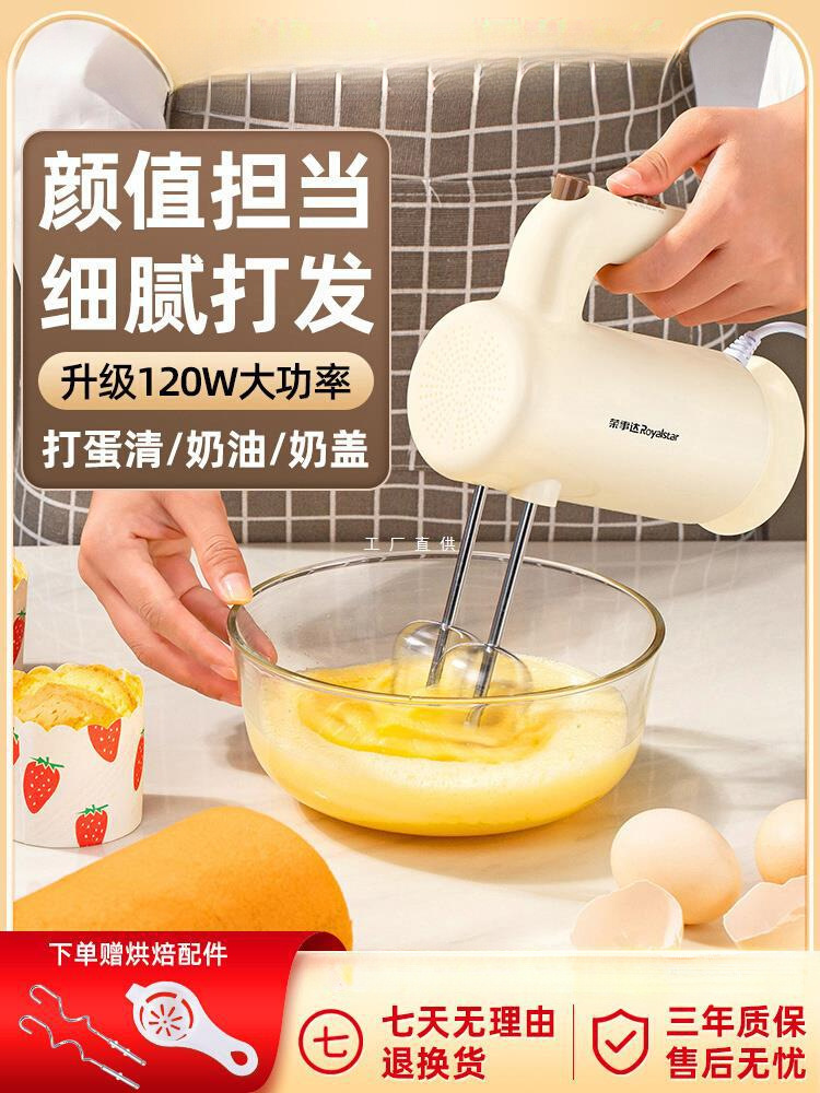 荣事达电动打蛋器电动家用打发器蛋糕搅拌器打发奶油机烘焙雅通思