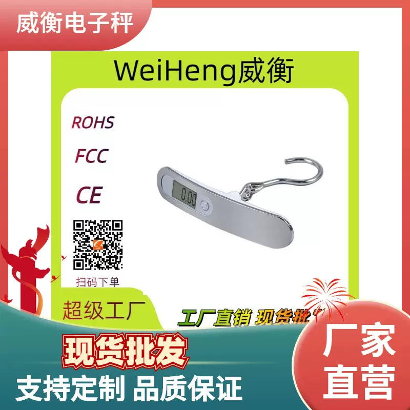 手提秤电子秤50KG便携式行李秤手持称重秤批发迷你快递吊秤威衡