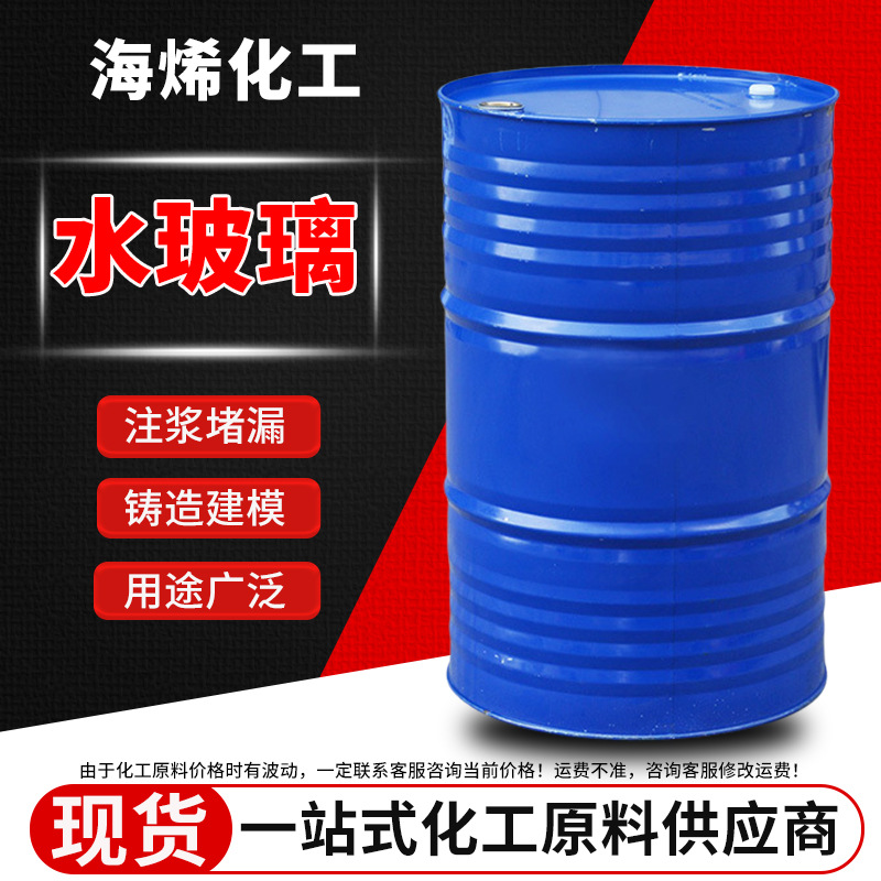 水玻璃地铁隧道注浆用工程液体硅酸钠注浆堵漏泡花碱水玻璃