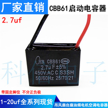 風扇電容CBB61 2.7UF 啟動電容450V吊風扇台扇油煙電機空調電容器