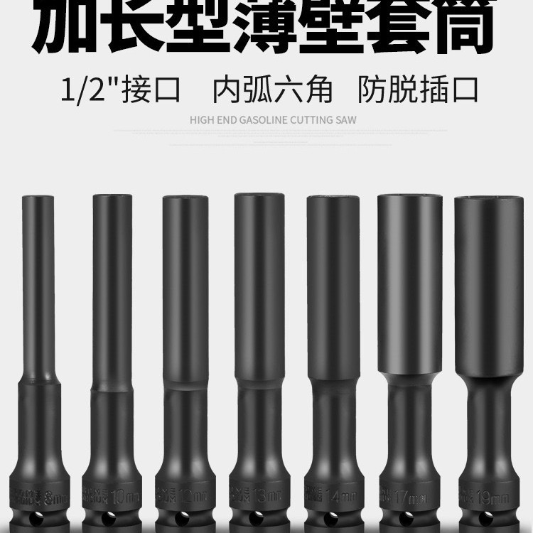 1/2 mosca grande alargado de pared delgada longitud de la manga 125mm llave eléctrica manga 7-piece set hexagon socket