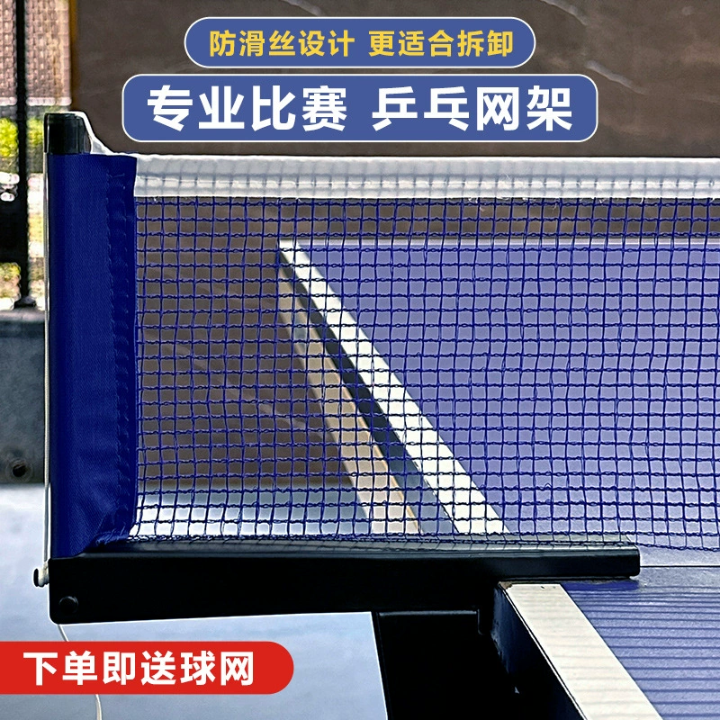 Сетка для настольного тенниса, портативная стандартная настольная стойка, универсальный утолщенный большой зажим, стойка для использования в помещении и на открытом воздухе, другие