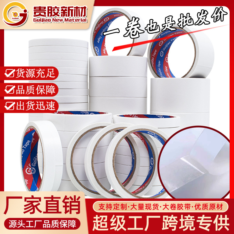 办公双面胶批发白色透明热熔手撕强粘纸手工办公文具棉纸无痕胶布