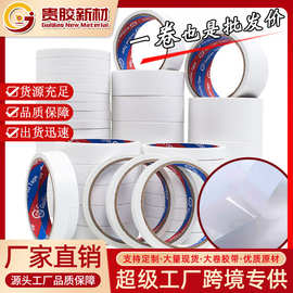 办公双面胶批发白色透明热熔手撕强粘纸手工办公文具棉纸无痕胶布