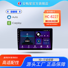 9/10寸恒晨8163/8227百变主机安卓智能大屏无线carplay车载导航仪