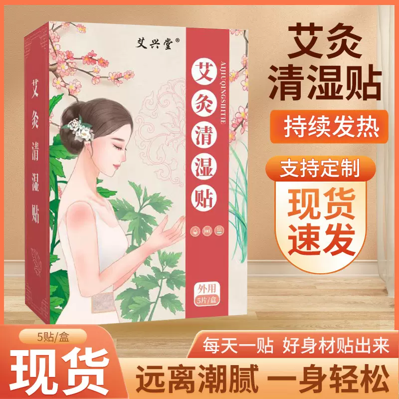 发热温灸贴宫暖贴 艾草温灸贴腰腹自发热艾灸贴温灸贴肚脐贴 批发