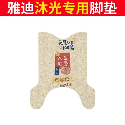 Electric vehicle foot mat | silk loop waterproof, non-slip, wear-resistant - yadi-muguang-footpad-life-is-lovely