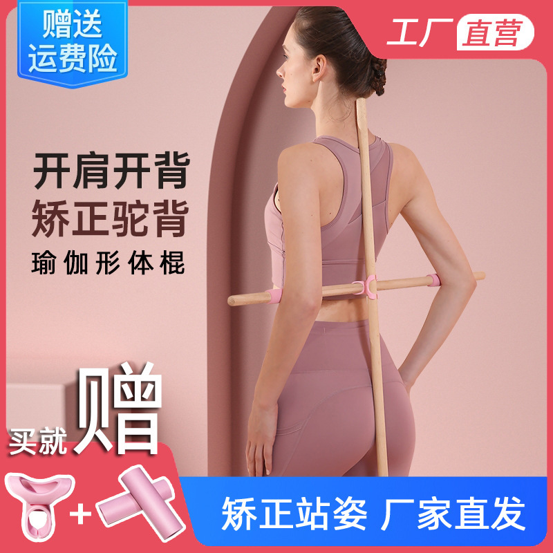 Open back stick yoga stick body training wooden stick Beech stick standing wooden stick dance Beech round stick open shoulder stick