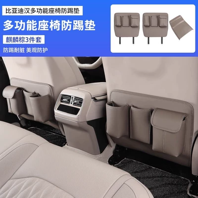 Byd Han Dmi Rear Seat, Chair back anti-kick pad - han-multifunctional-seat-anti-kick-pad-rear-air-outlet-anti-kick-plate-kirin-brown3-pack