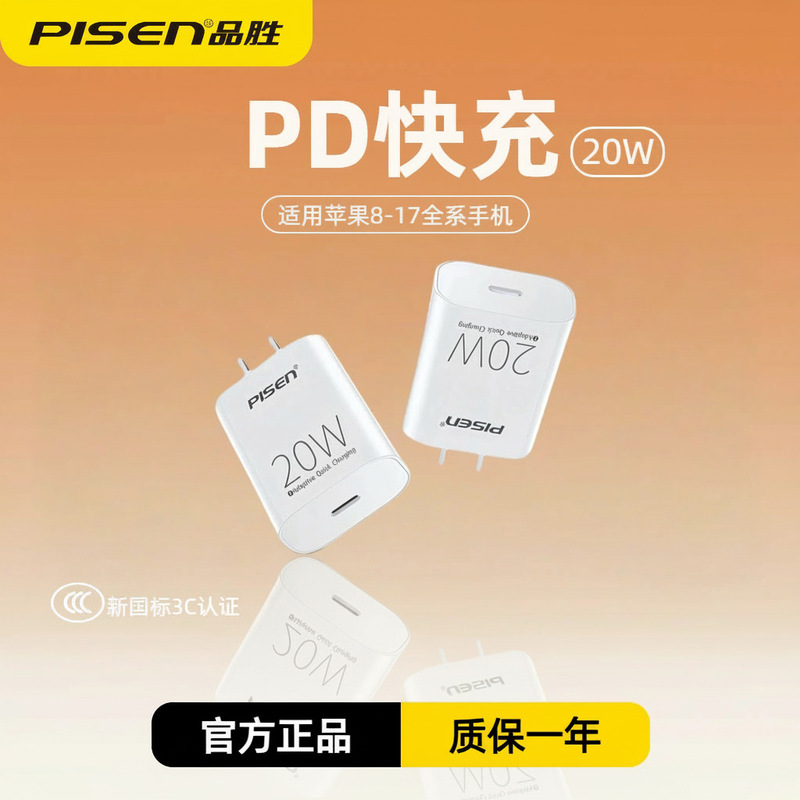 Pinsheng Fast Charging Charger Pd20W Suitable for Apple Iphone15P Mobile Phone 14 Plug Max Charger Wholesale