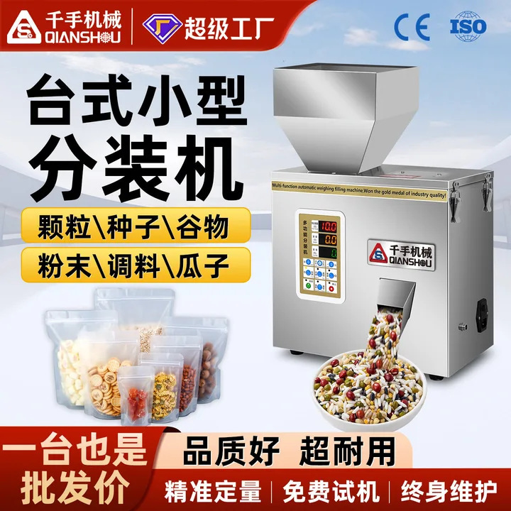 Qianshou Small Packaging Machine Desktop Powder Particle Universal Filling Rice Tea Seasoning Coffee Powder Packaging Machine Qianshou Small Packaging Machine Desktop Powder Particle Universal Filling Rice Tea Seasoning Coffee Powder Packaging Machine