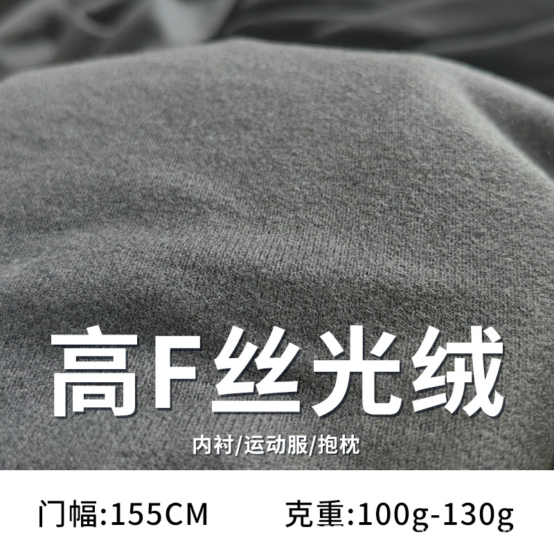全涤边纶布高F丝光绒黑纱金光绒箱包服装布料毛绒玩具布料