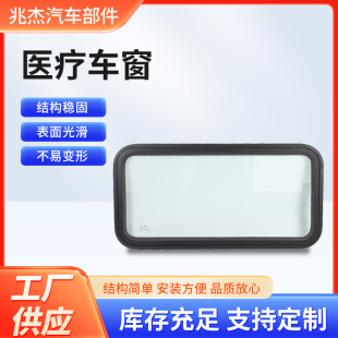 Medical Car Window Black Frame Rectangular White Surface Smooth Various Specifications Manufacturer Special for Medical Vehicles