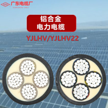廠家國標阻燃YJLHV鋁合金電力電纜抗老化YJLHV22光伏工程專用電纜