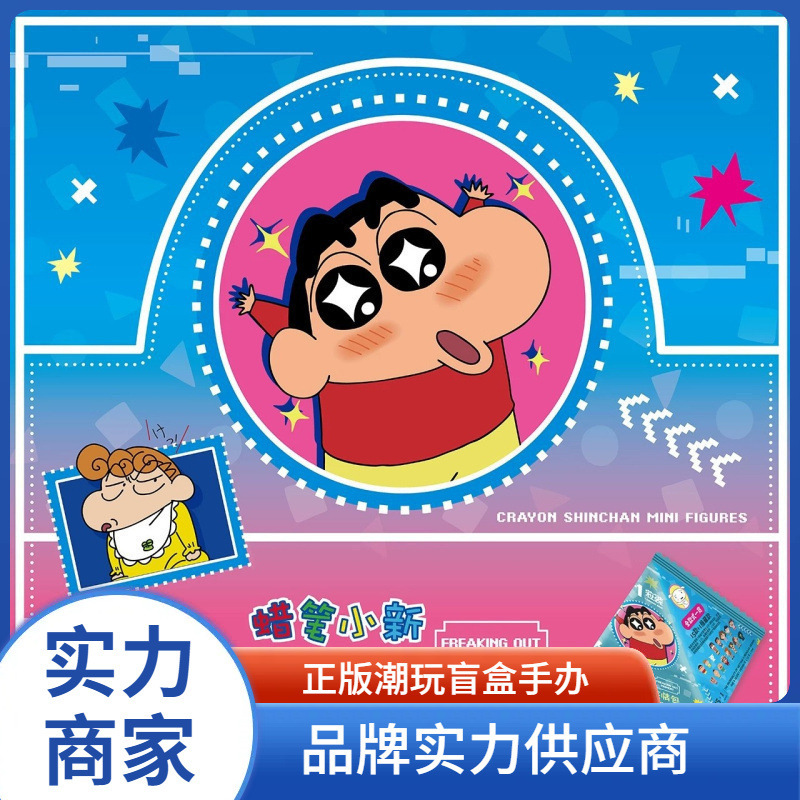 Authentic New Crayon Shin-Chan Ruined Expression Pack Q Cute Doll Series Peripheral Blind Bag Wholesale Gift Box
