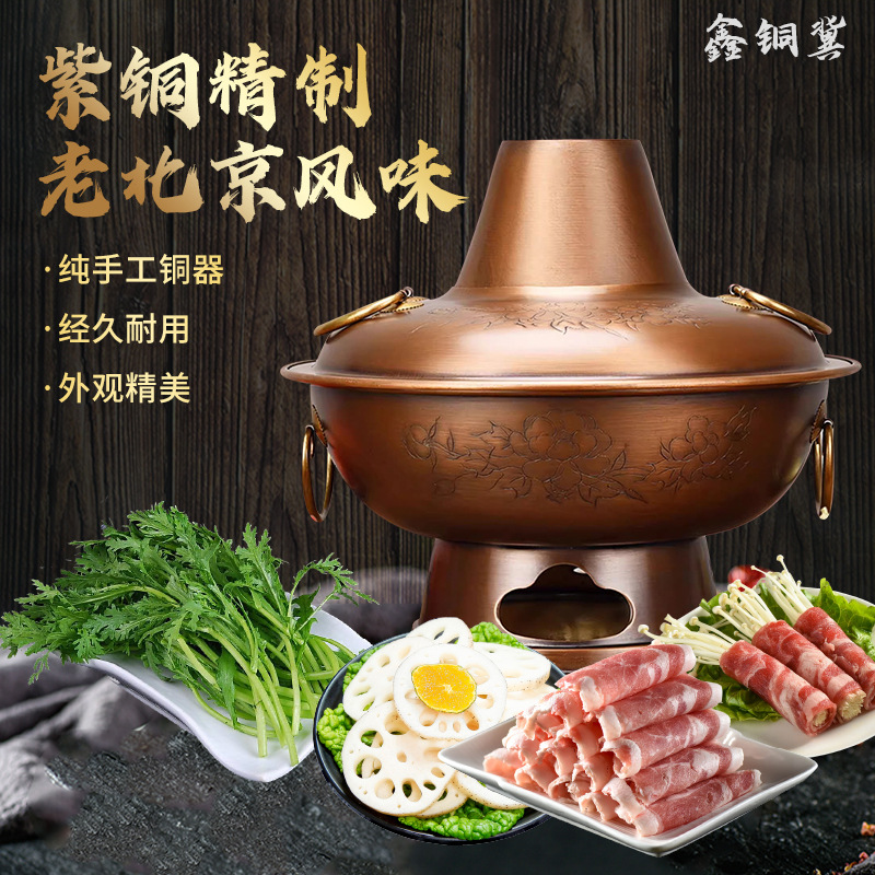 紫铜火锅家用铜炉木炭鸳鸯锅老北京涮羊肉清汤锅商用纯铜篆刻铜锅