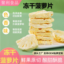 网红冻干菠萝片 FD冻干菠萝干休闲零食水果干菠萝脆冻干水果厂家