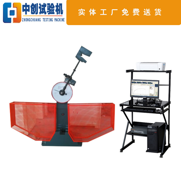 500J金属撞击试验机  300J夏比冲击试验机 半自动冲击力测试机