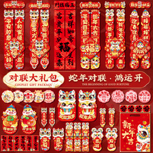 2026马年对联大礼包春联批货春节家用福字大门贴过年新年装饰年货