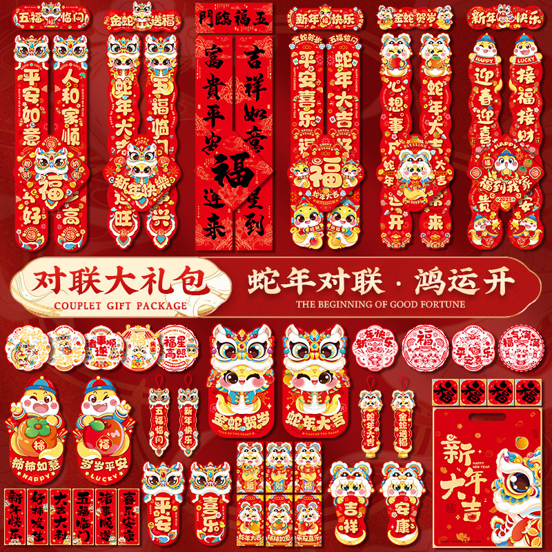 2026 horse year couplet gift bag new year couplet batch of goods spring festival household fu character gate stickers new year decoration new year goods