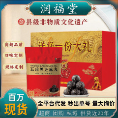 黑芝麻丸九蒸九晒礼盒装山东阿胶厂家现货代发直播爆款养生丸