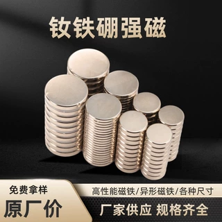 定制钕铁硼强力磁铁贴片N35-N52长方形圆形打孔磁片强磁吸铁石
