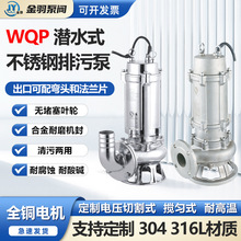 WQP304无堵塞不锈钢潜水排污泵380vWQS316不锈钢耐腐蚀潜水污水泵