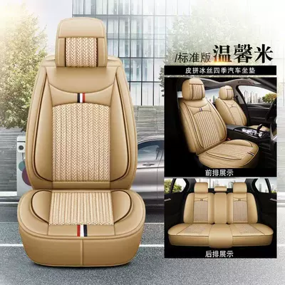 Cool Cushion All-inclusive Seat Cushion, Four Seasons Pad - warm-rice-standard-version-five-seats