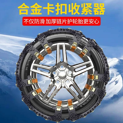 Cars and Suvs, Anti-Skid Chains for | Tire snow chain