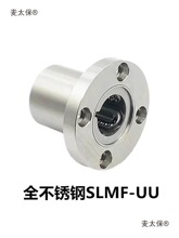 440不锈钢直线轴承耐腐蚀SLMF8UU LMF10UU 12 16L 20 25 30麦太保